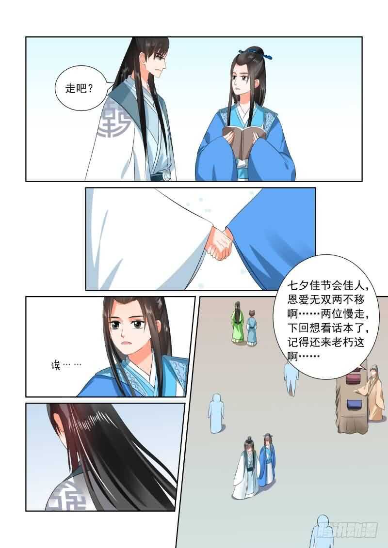 第三十三章下 出行-第91话