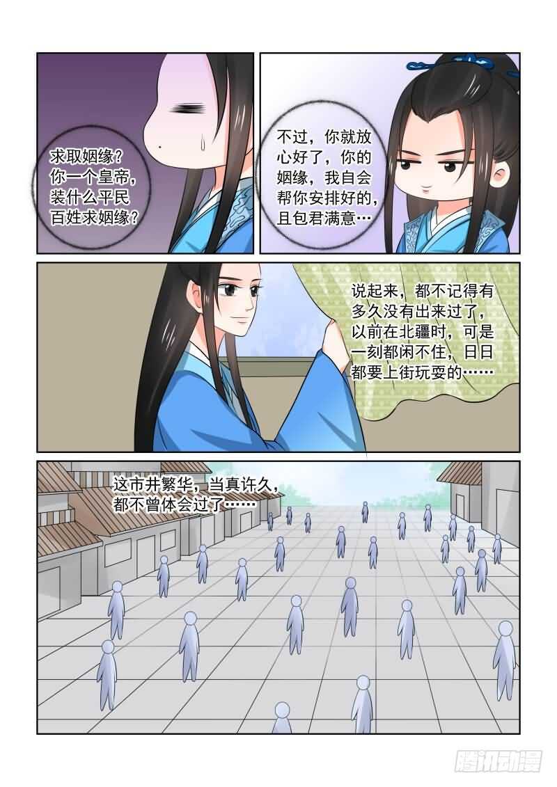 第三十三章下 出行-第91话