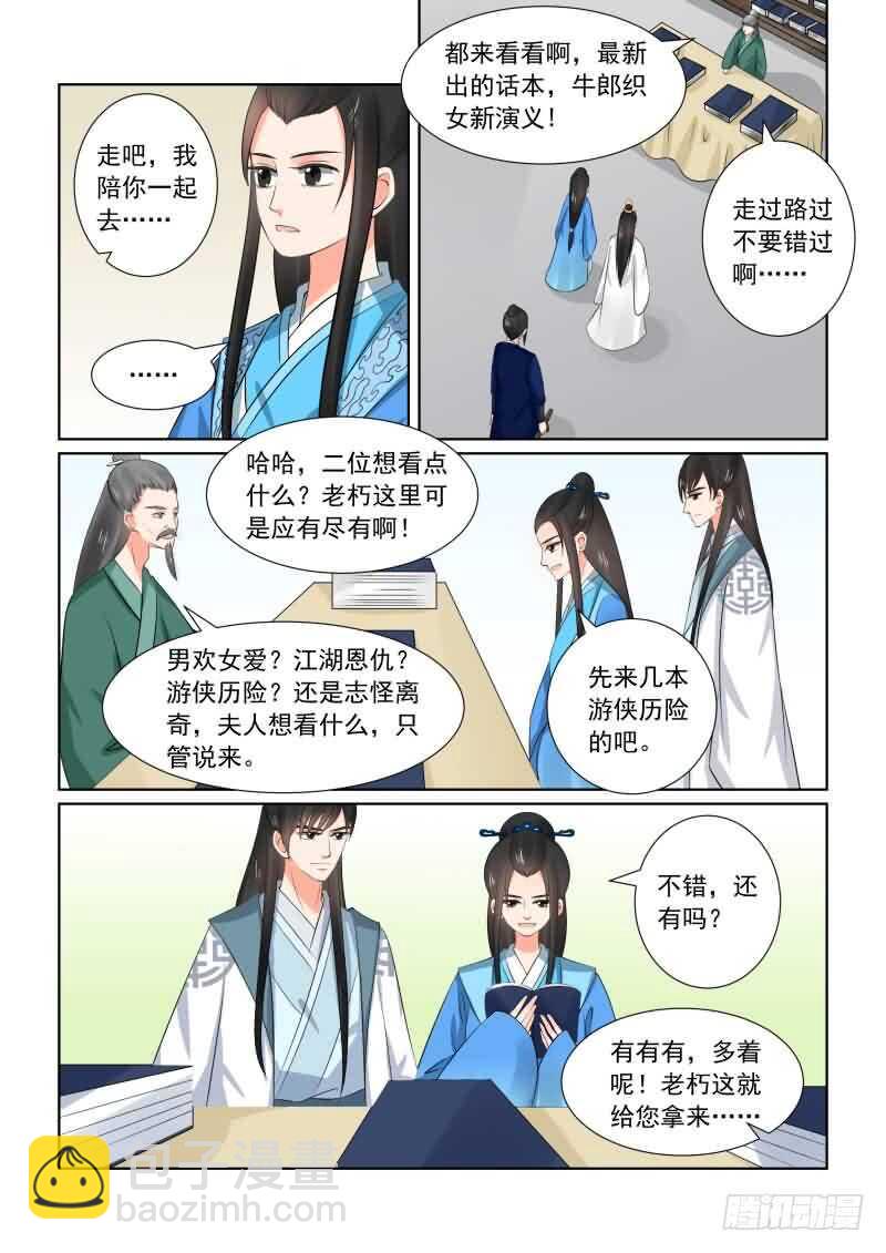 第三十三章下 出行-第91话