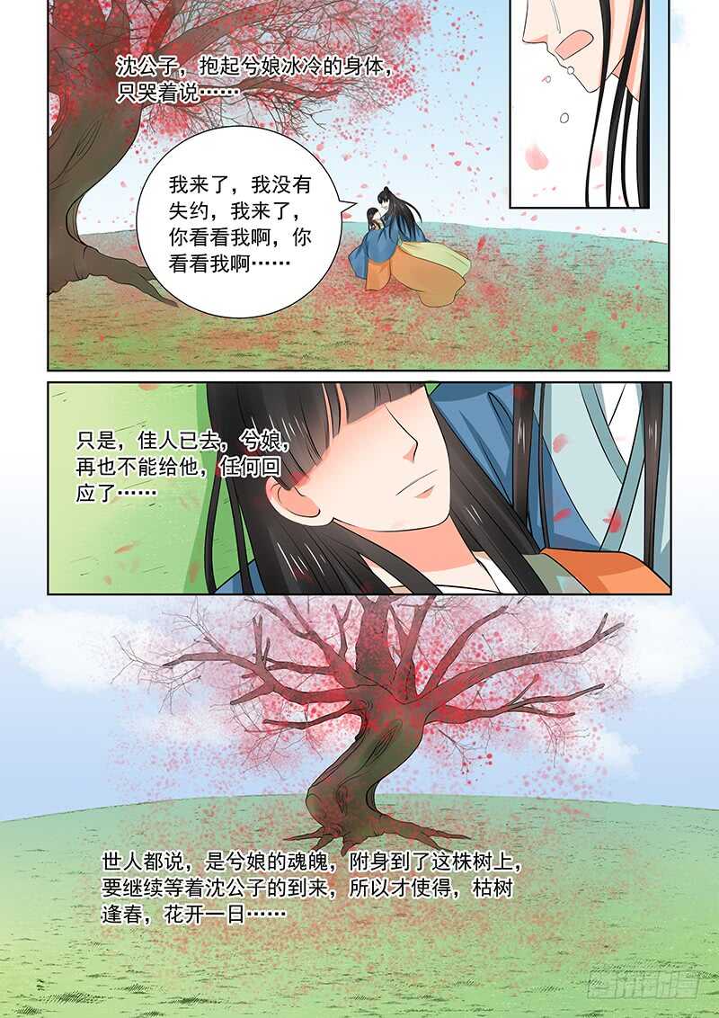第三十四章下 兮娘-第93话