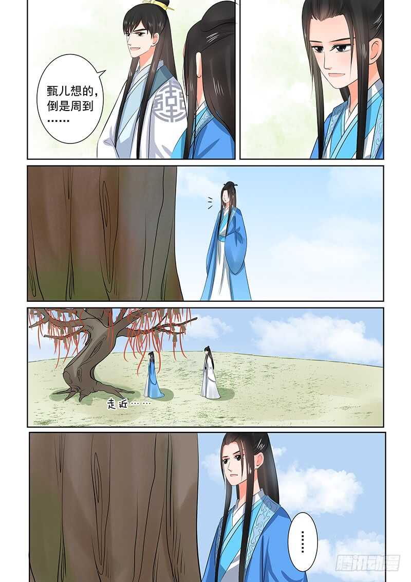 第三十四章下 兮娘-第93话