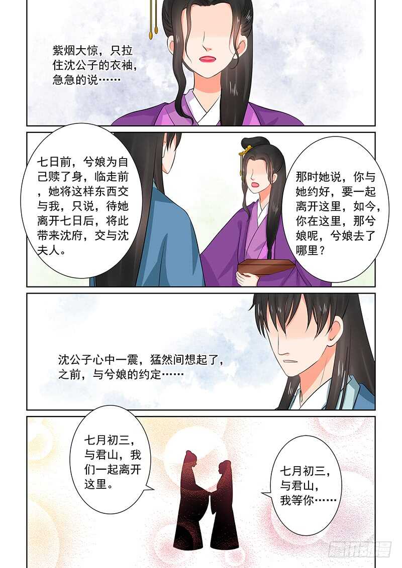 第三十四章下 兮娘-第93话