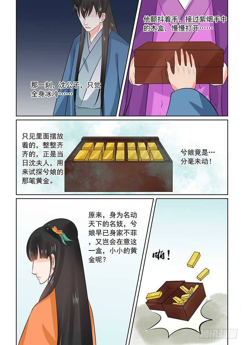 第三十四章下 兮娘-第93话