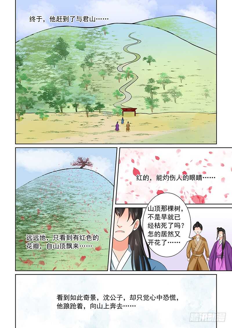 第三十四章下 兮娘-第93话