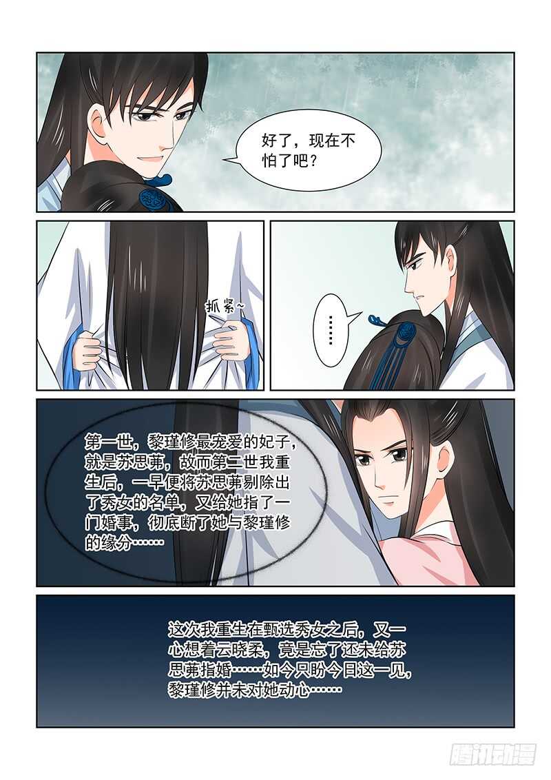 第三十五章中 苏思茀-第95话