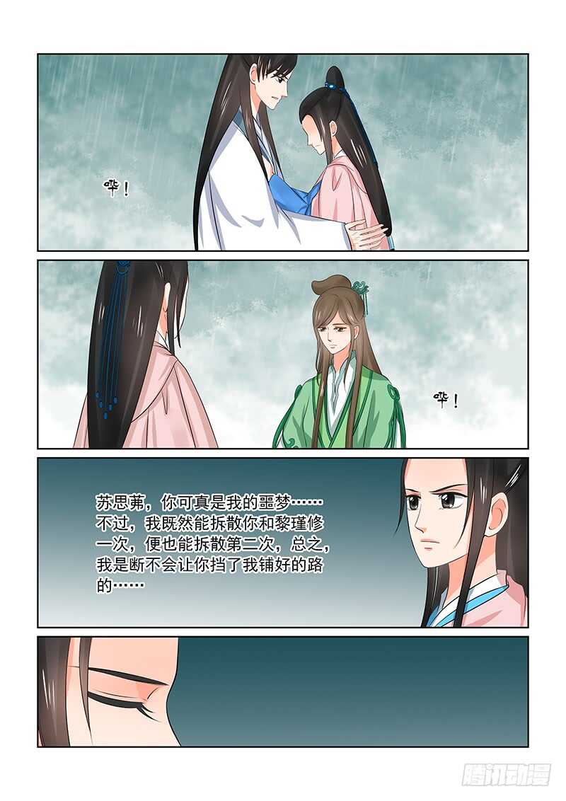 第三十五章中 苏思茀-第95话