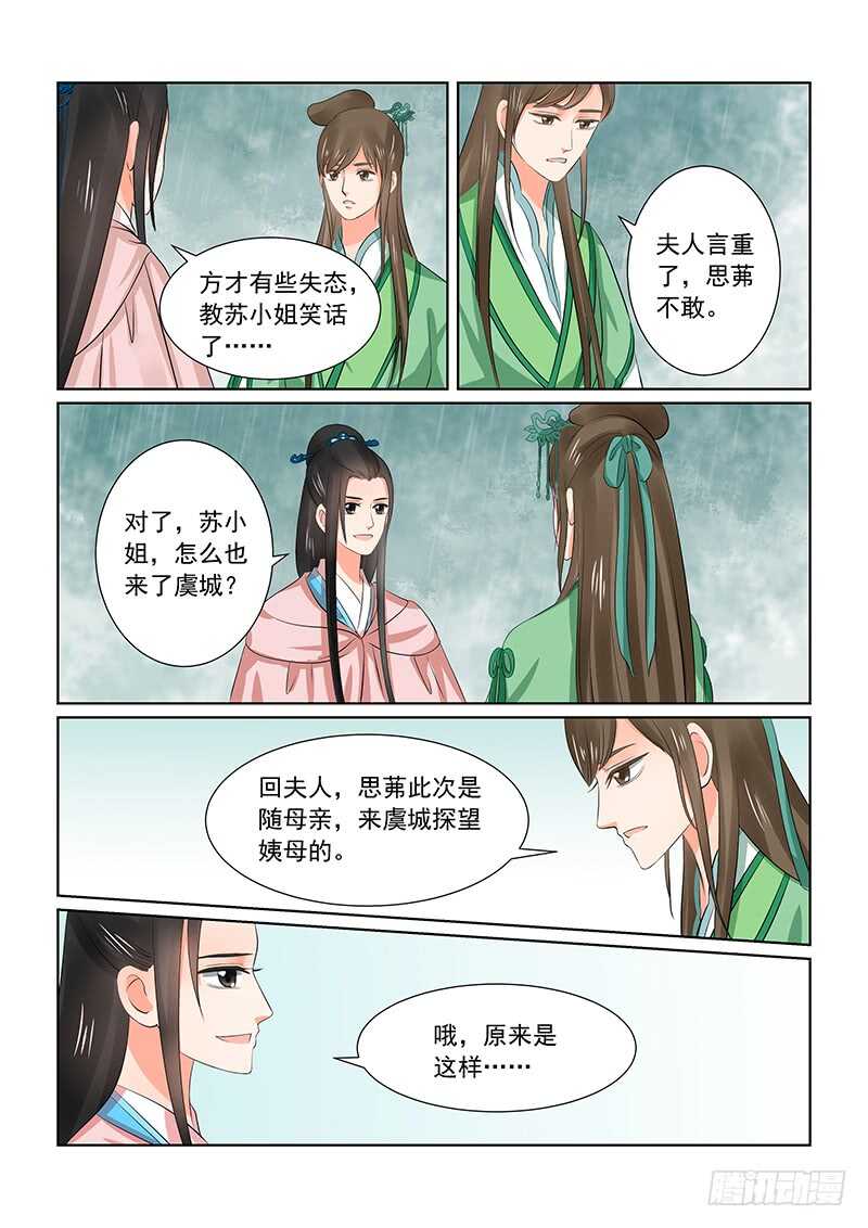 第三十五章中 苏思茀-第95话