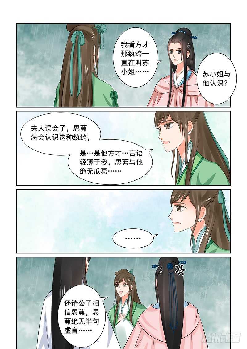 第三十五章中 苏思茀-第95话