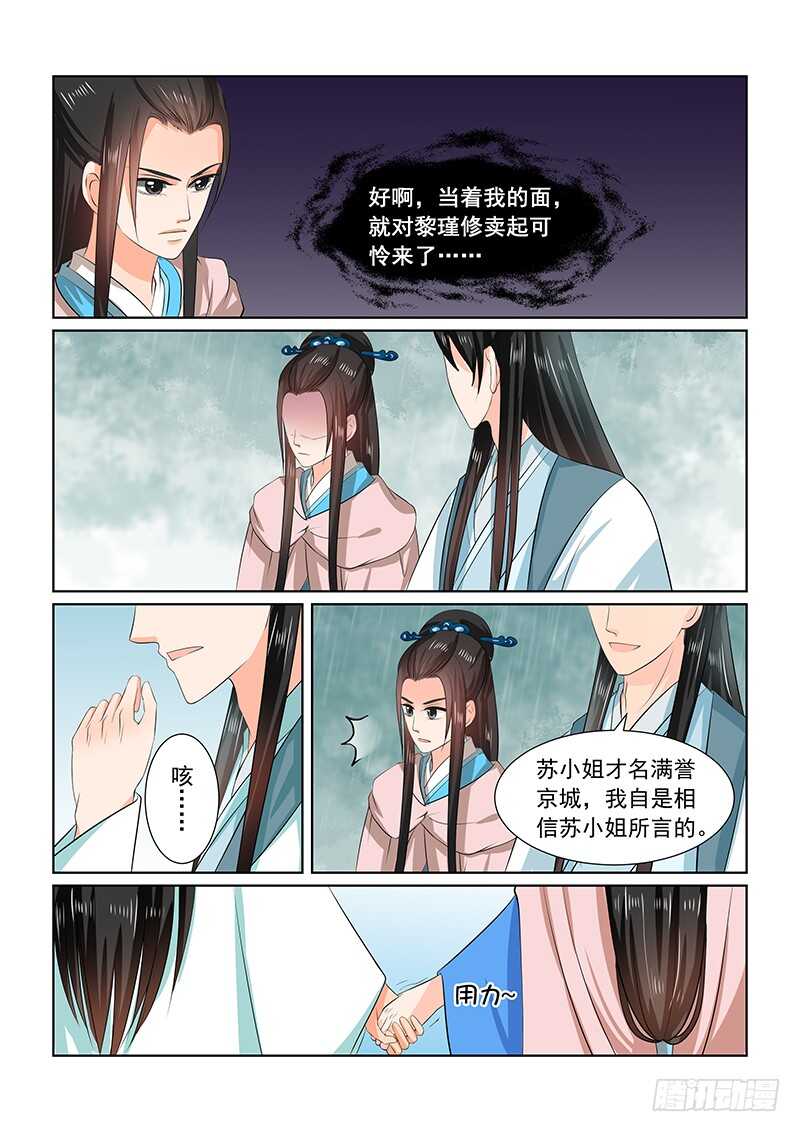 第三十五章中 苏思茀-第95话
