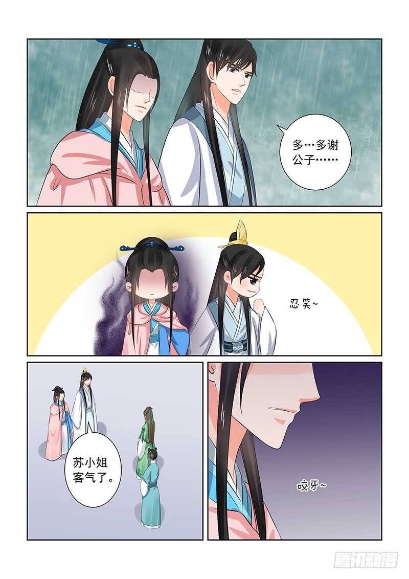 第三十五章中 苏思茀-第95话