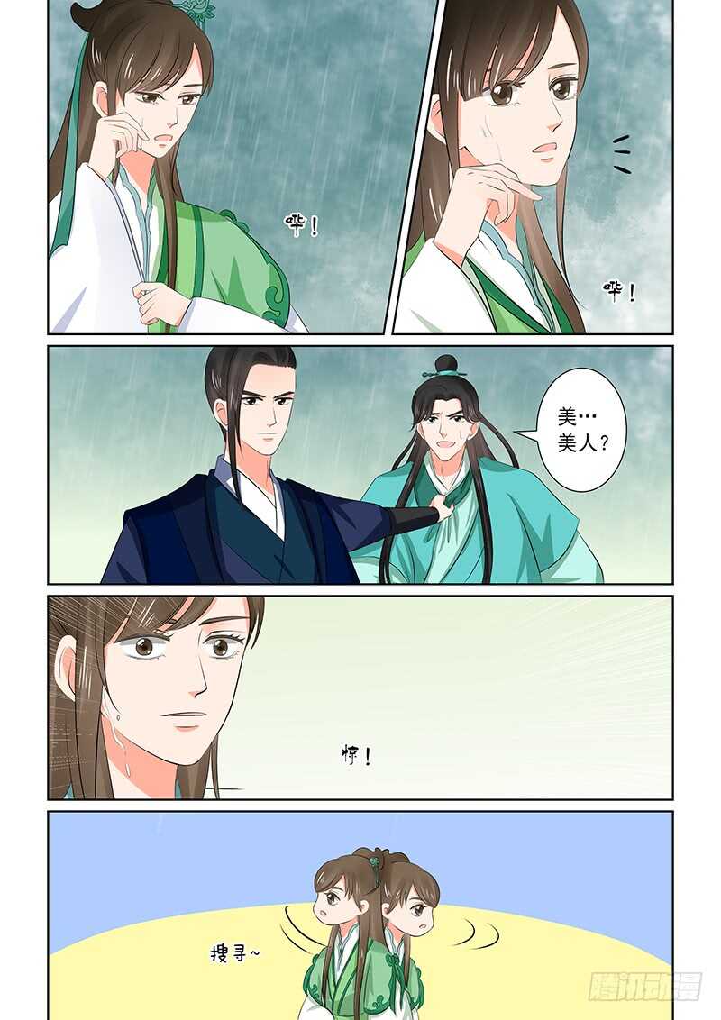 第三十五章中 苏思茀-第95话