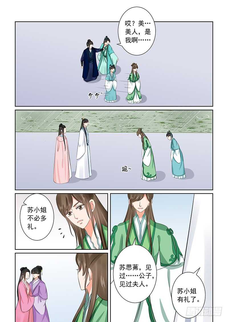 第三十五章中 苏思茀-第95话