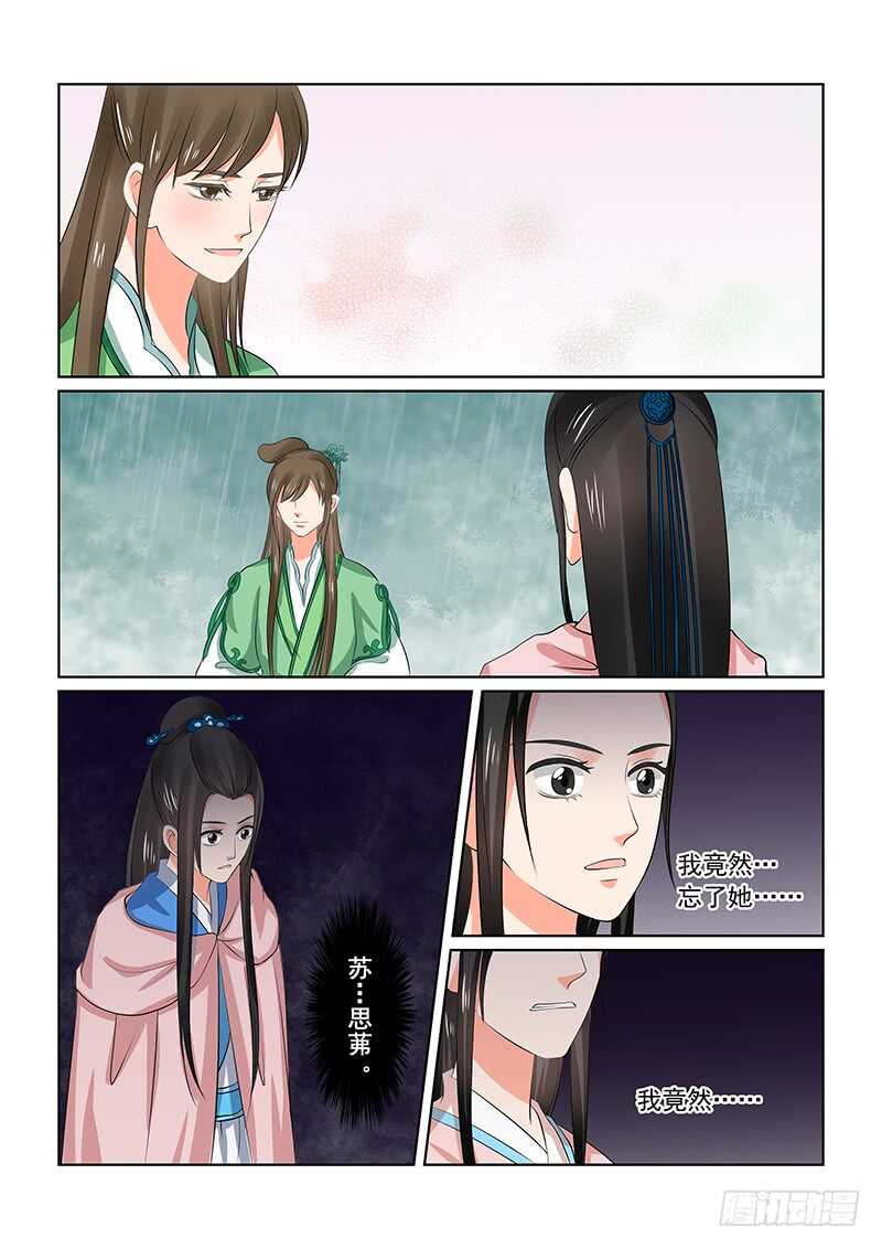 第三十五章中 苏思茀-第95话