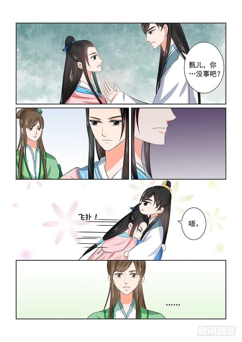 第三十五章中 苏思茀-第95话