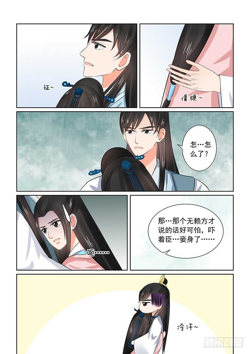 第三十五章中 苏思茀-第95话