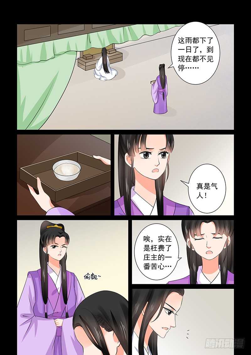 第三十六章上 心魔-第97话