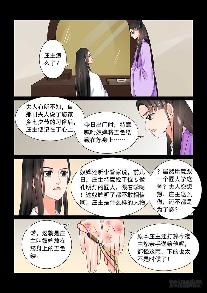 第三十六章上 心魔-第97话