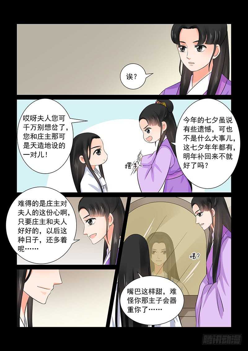 第三十六章上 心魔-第97话