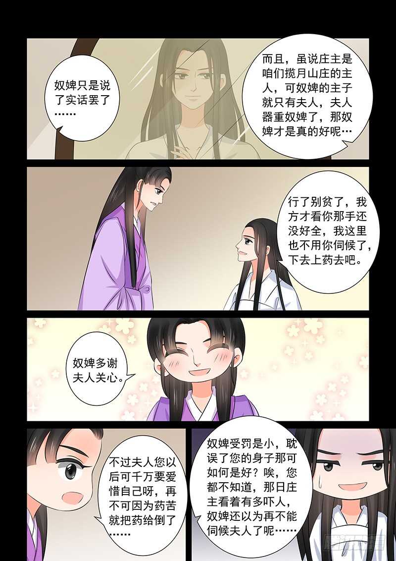 第三十六章上 心魔-第97话