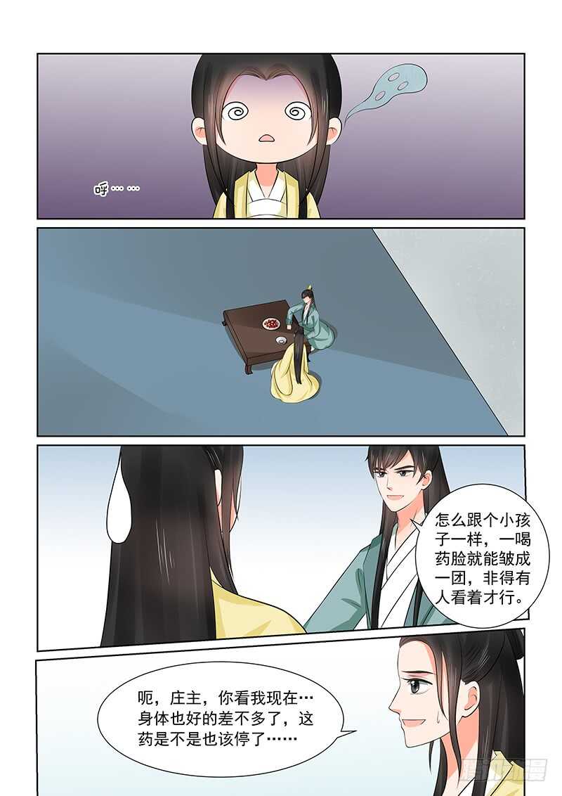 第三十七章上 约见-第99话