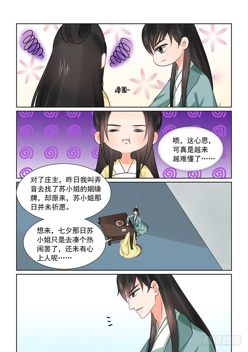 第三十七章上 约见-第99话