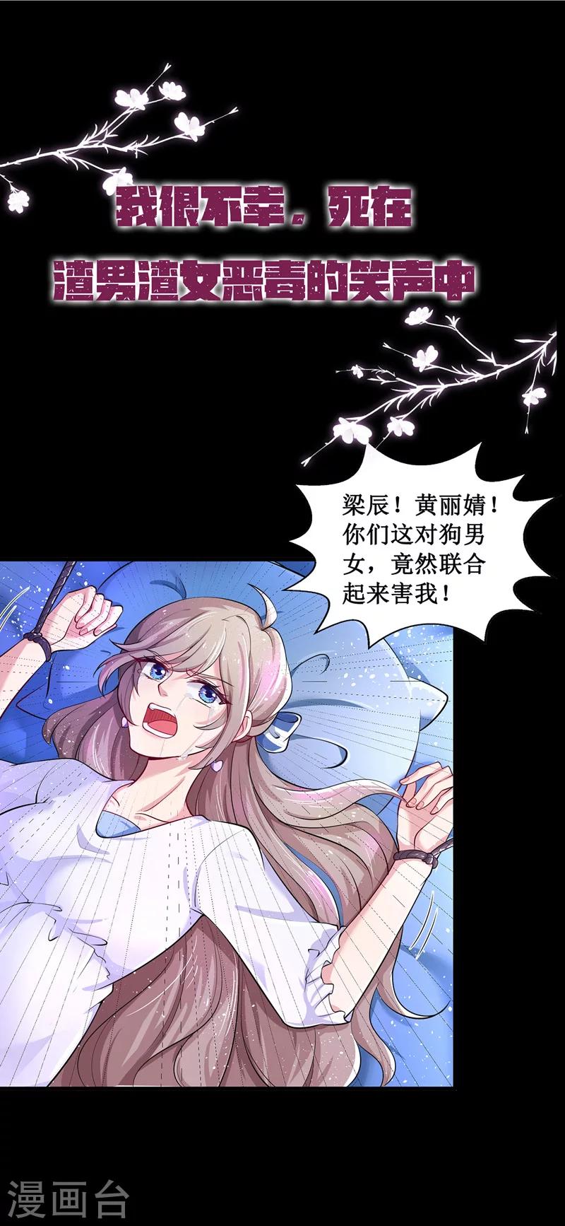 第1话 女王的虐渣日常-第1话