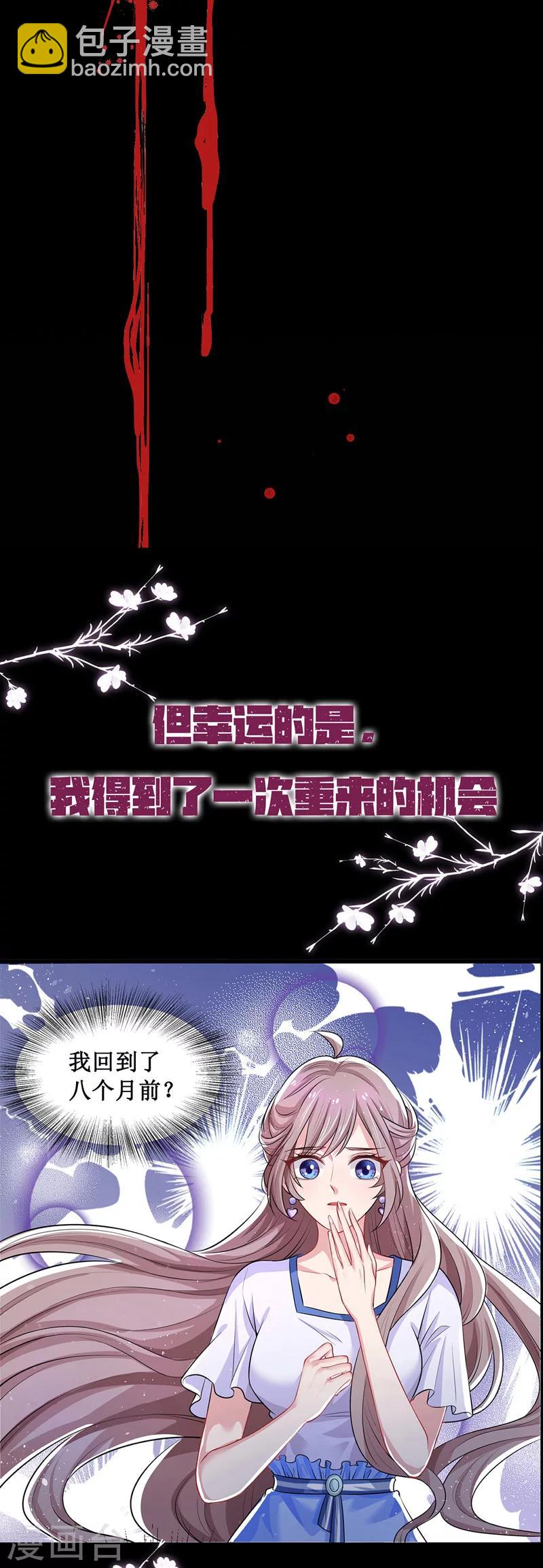 第1话 女王的虐渣日常-第1话