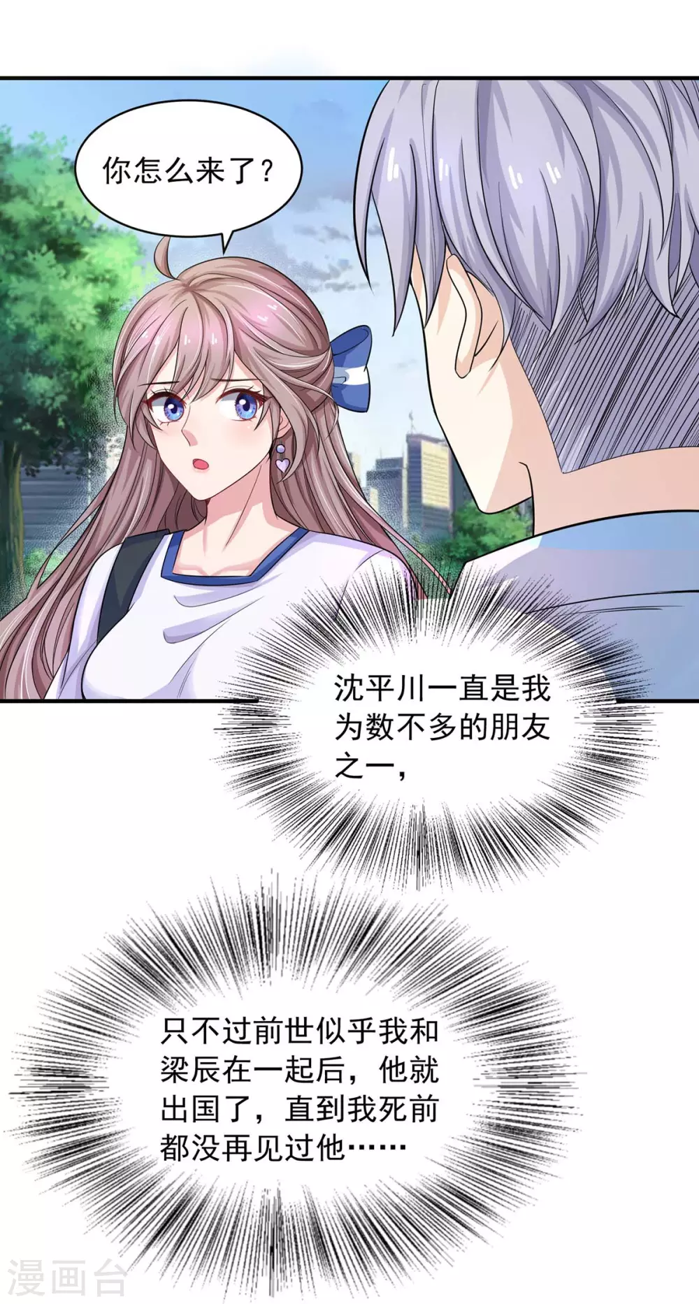 第11话 他？-第11话