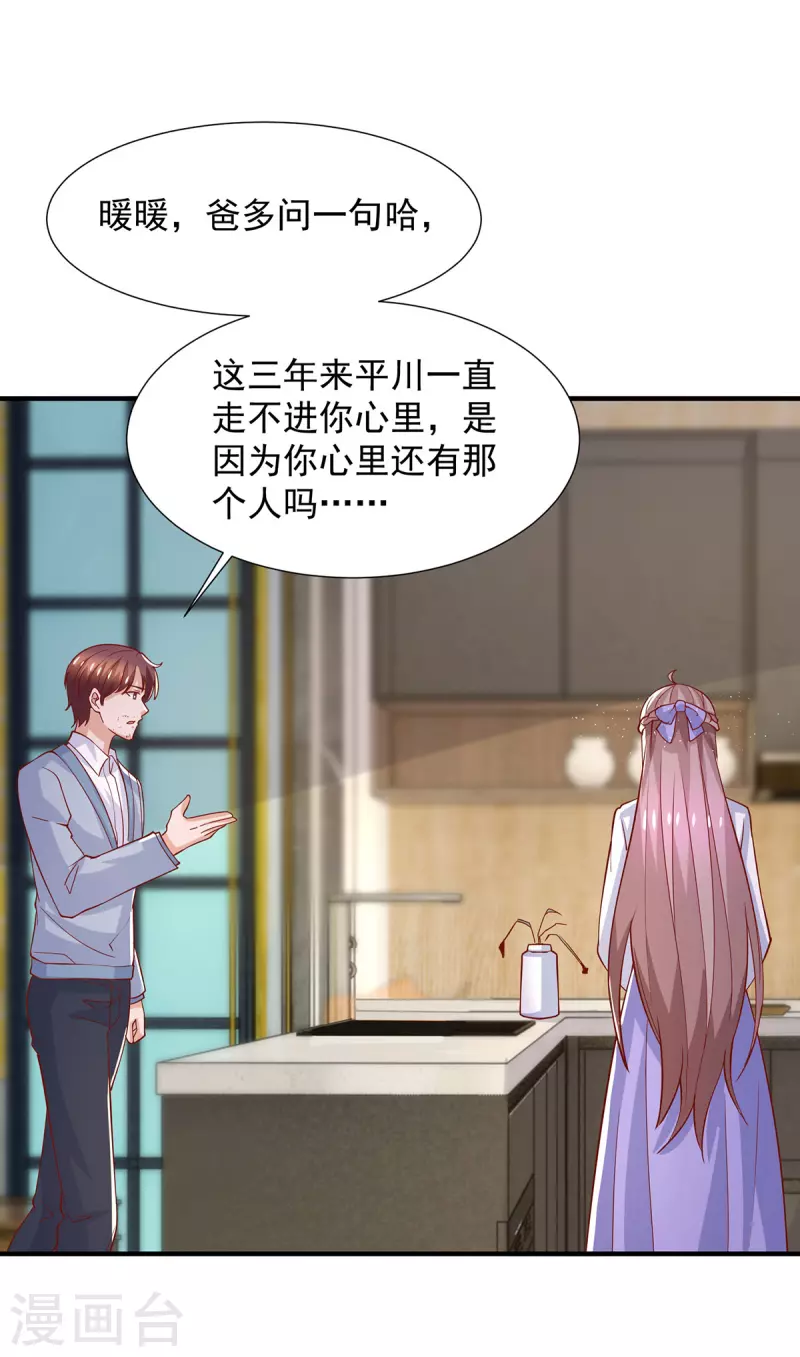 第105话 心里的那朵花-第105话