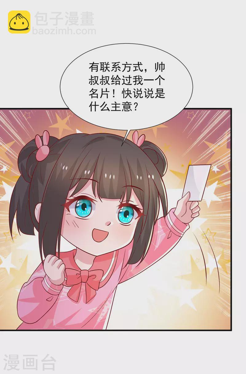 第105话 心里的那朵花-第105话