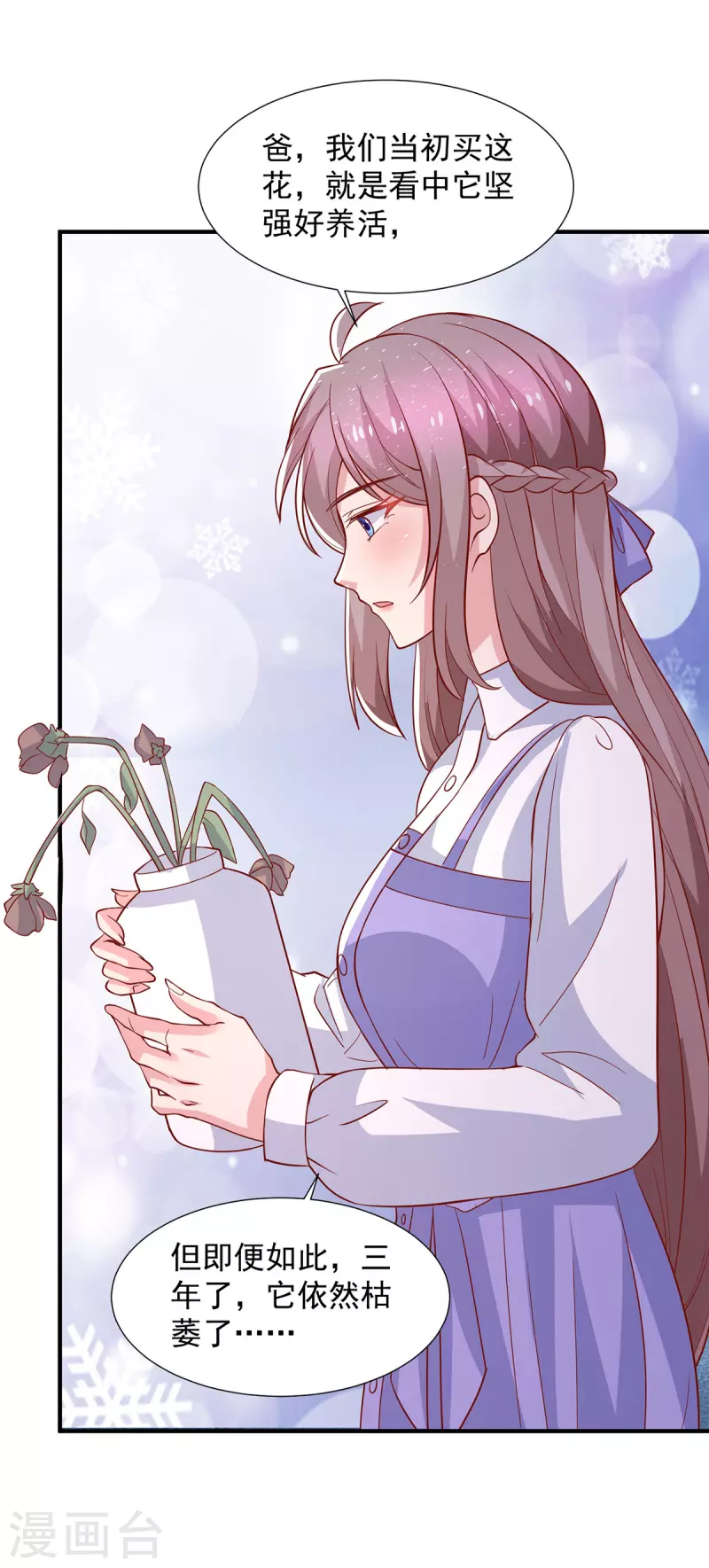 第105话 心里的那朵花-第105话