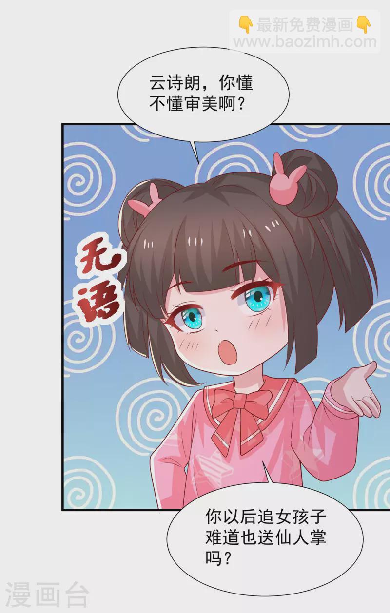 第105话 心里的那朵花-第105话