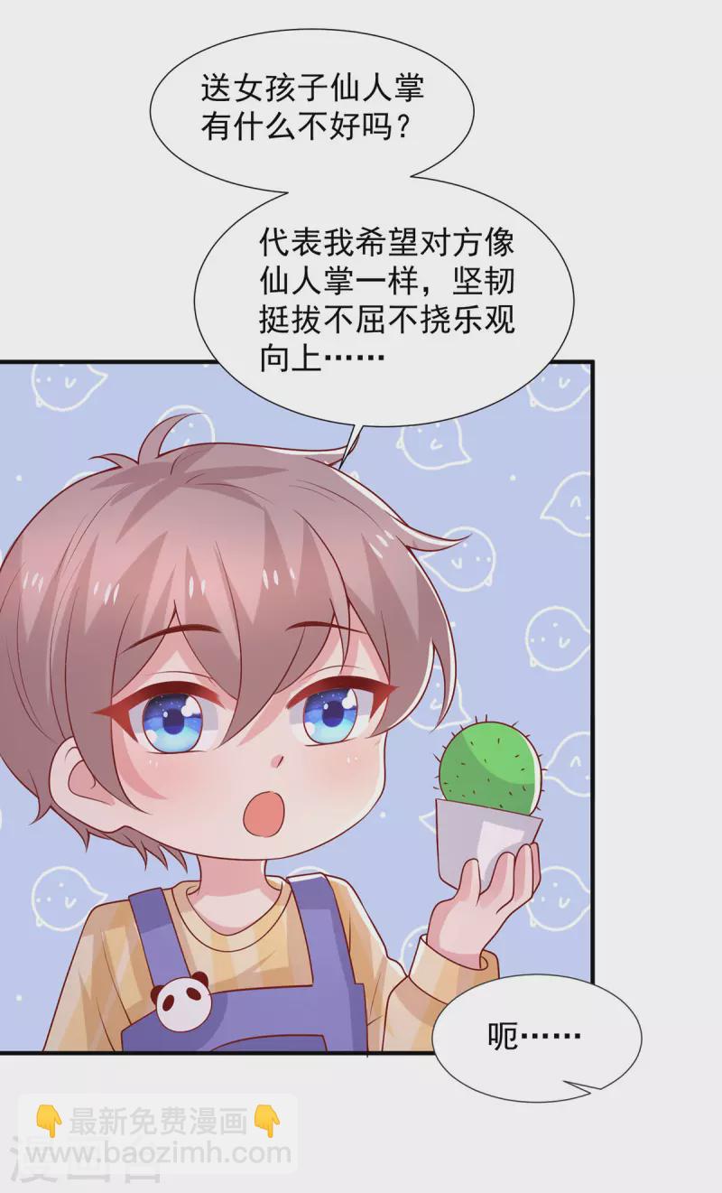 第105话 心里的那朵花-第105话