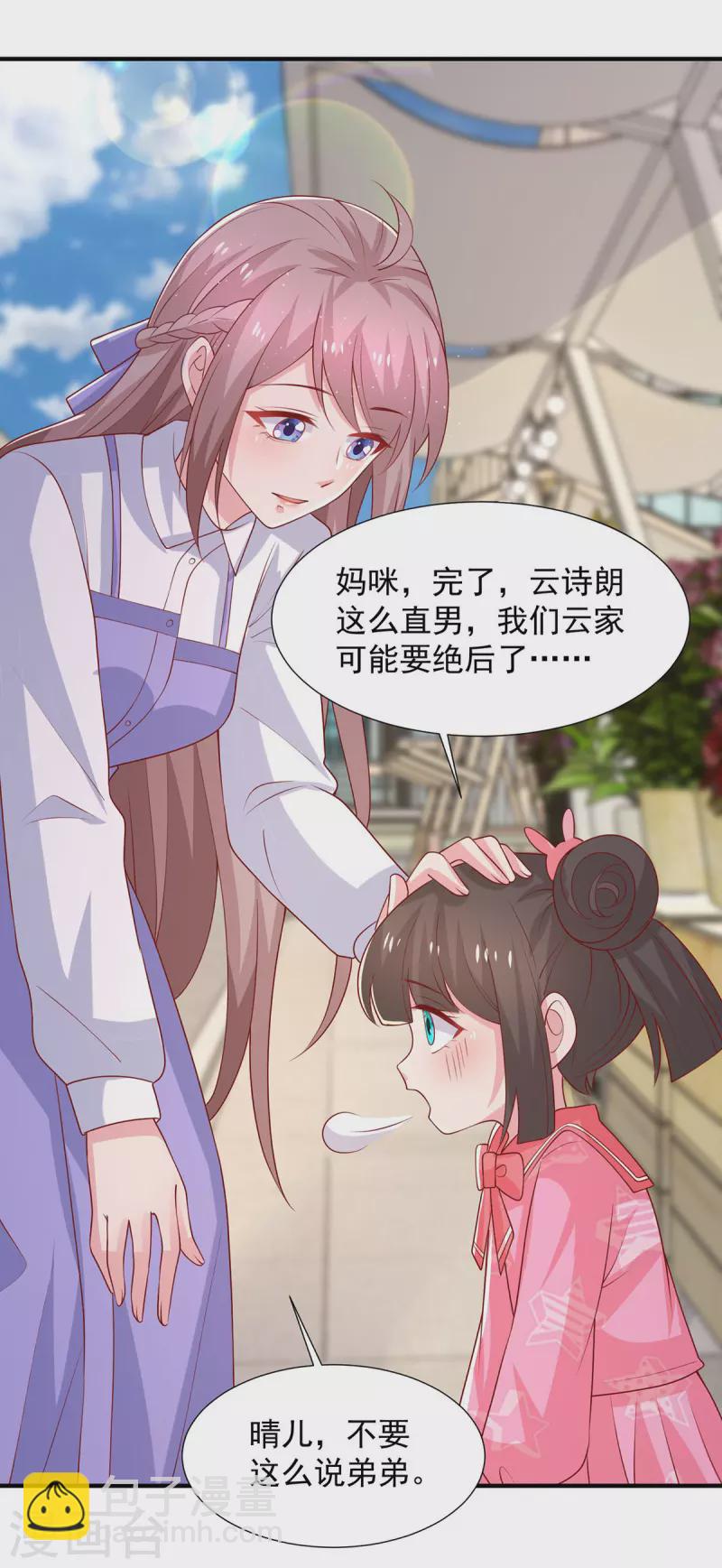 第105话 心里的那朵花-第105话