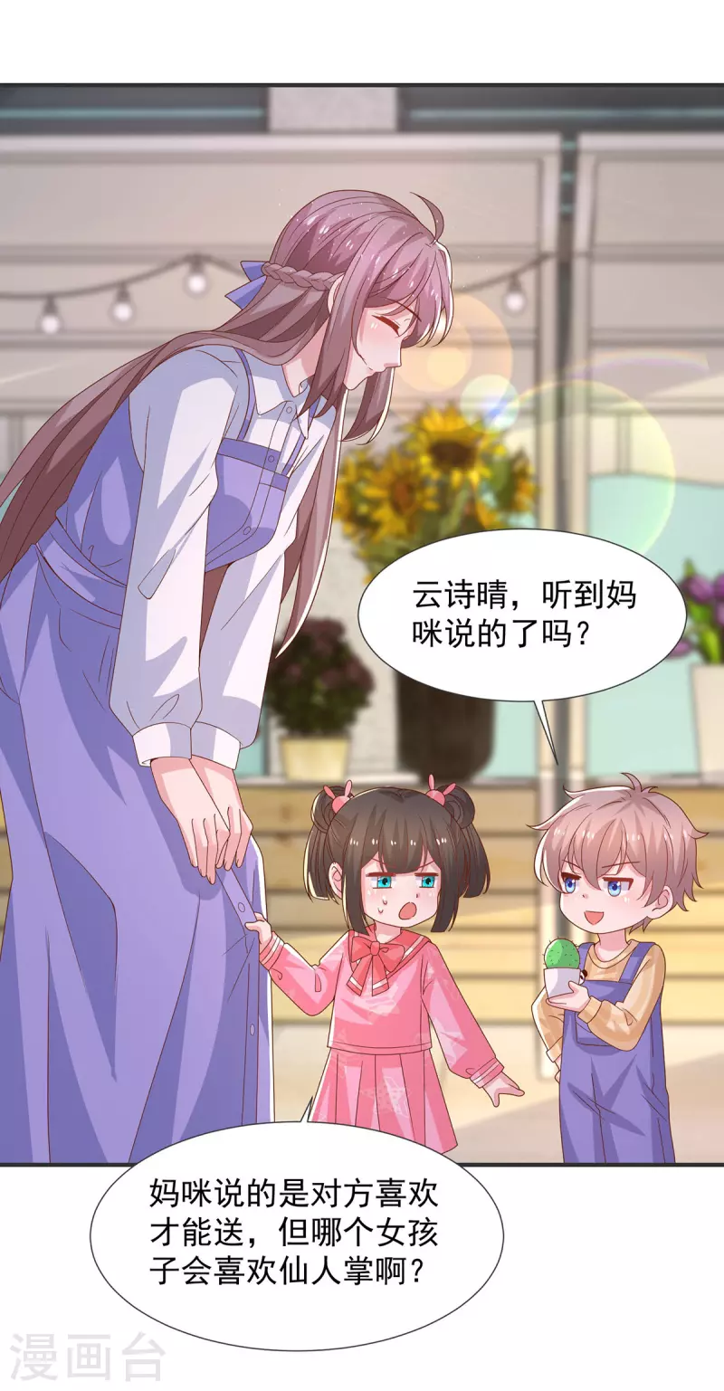 第105话 心里的那朵花-第105话