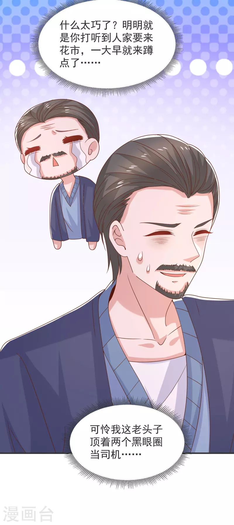 第105话 心里的那朵花-第105话