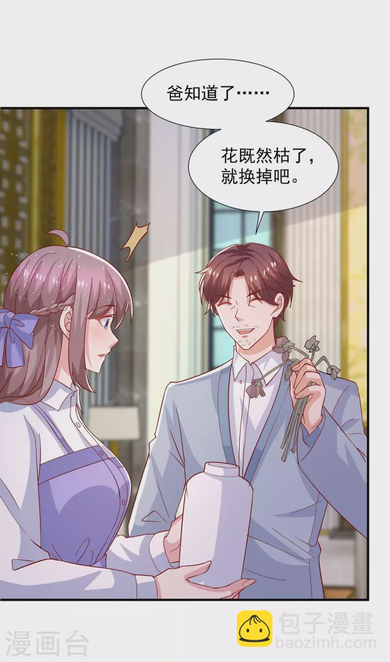 第105话 心里的那朵花-第105话