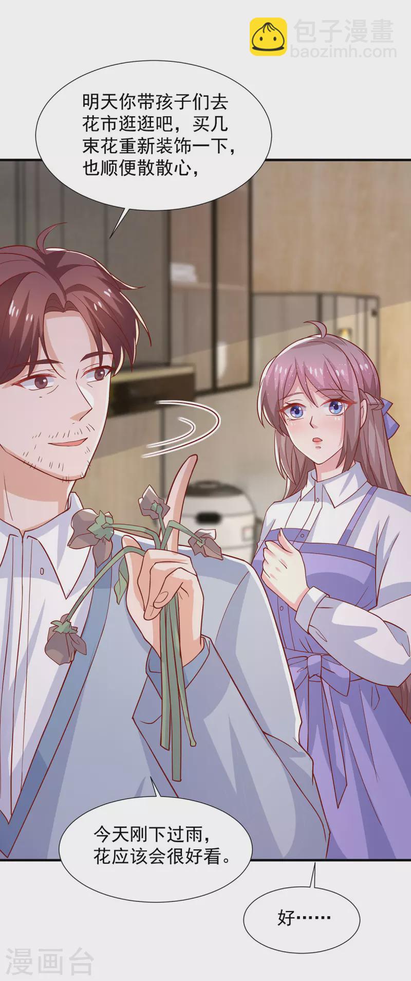 第105话 心里的那朵花-第105话