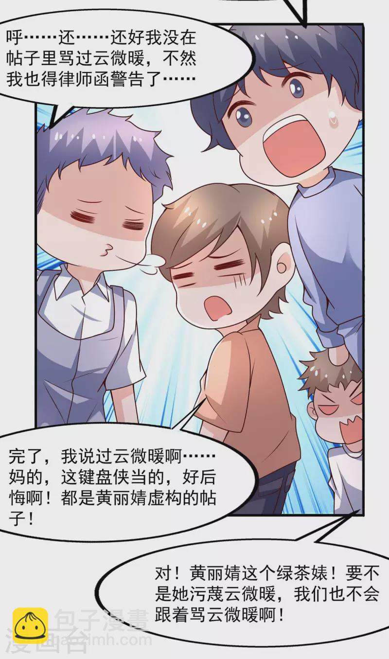 第33话 等着律师函吧-第33话