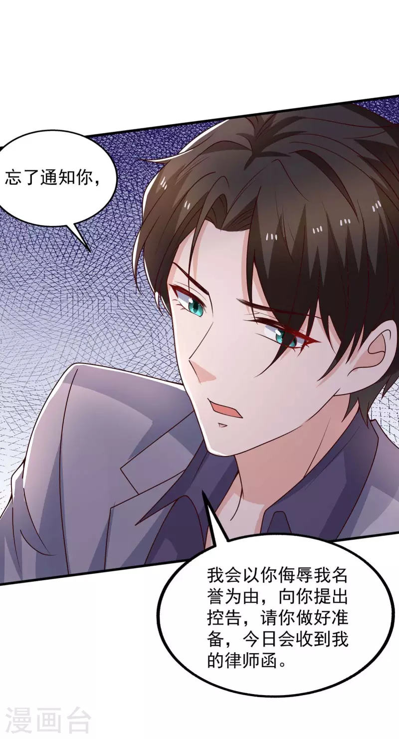 第33话 等着律师函吧-第33话
