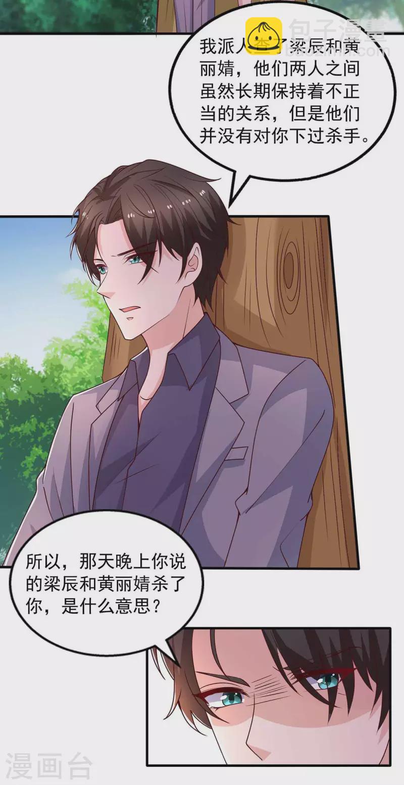 第33话 等着律师函吧-第33话
