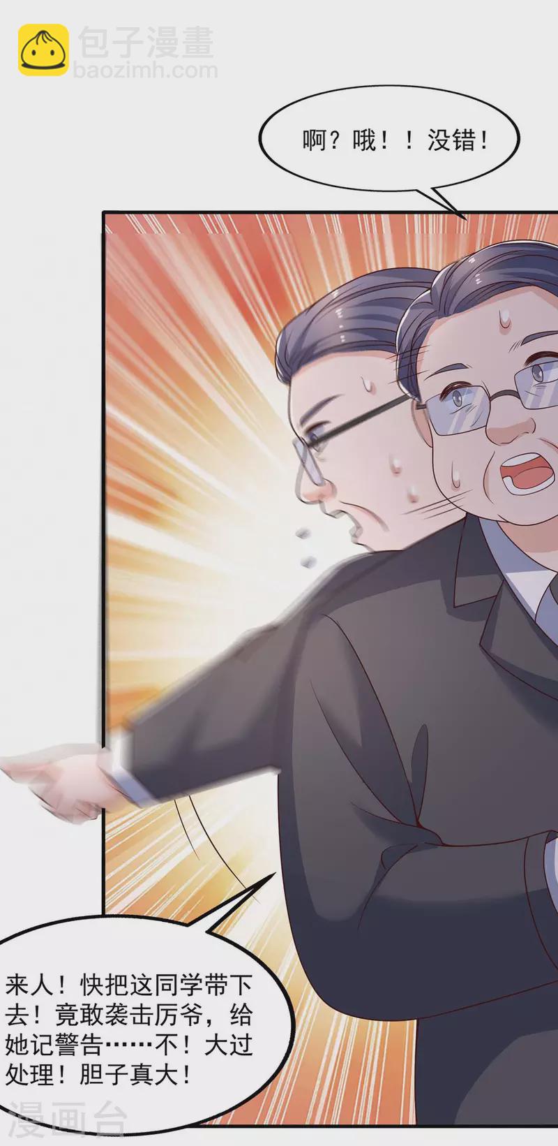 第33话 等着律师函吧-第33话