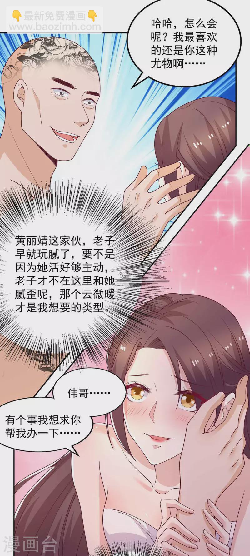 第35话 对付云微暖-第35话