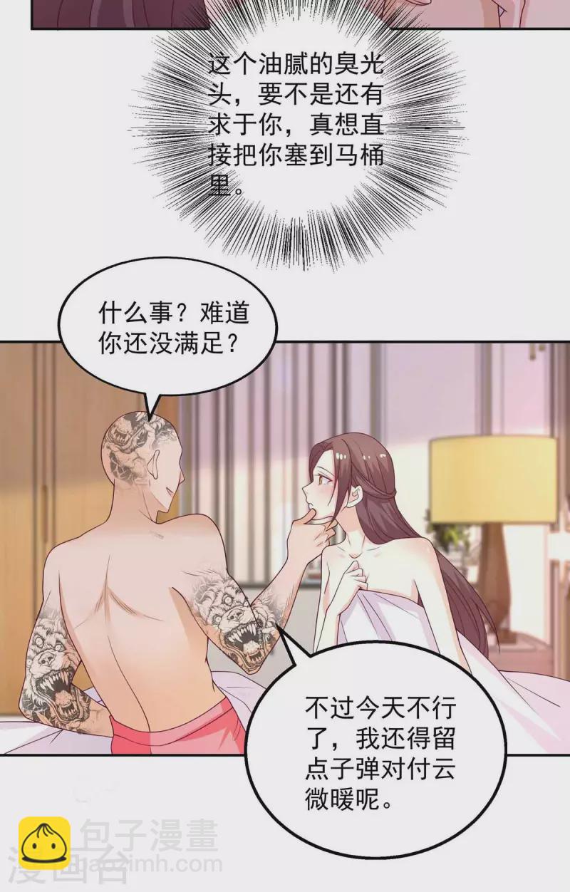 第35话 对付云微暖-第35话