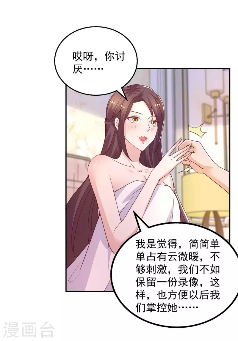 第35话 对付云微暖-第35话