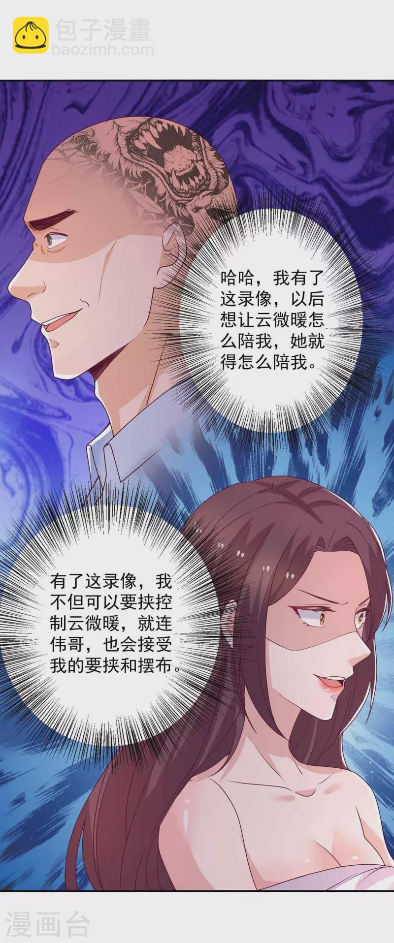 第35话 对付云微暖-第35话