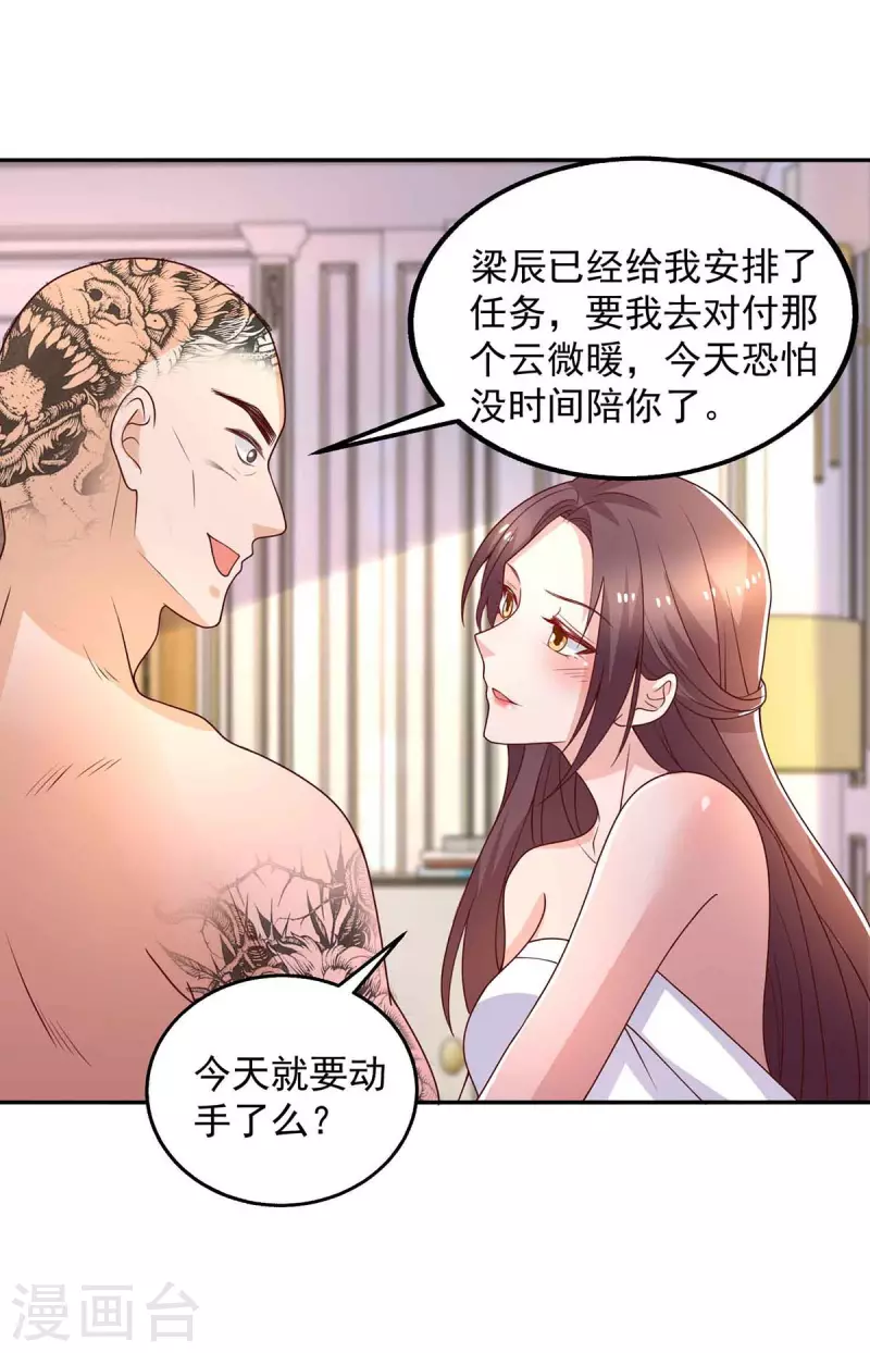 第35话 对付云微暖-第35话