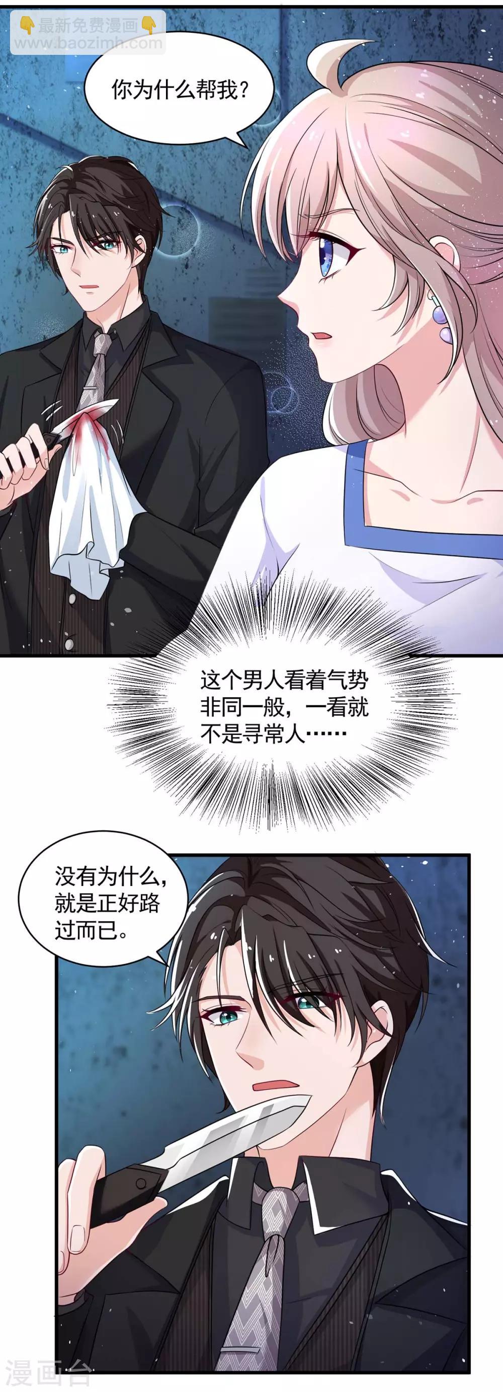 第5话 以身相许-第5话