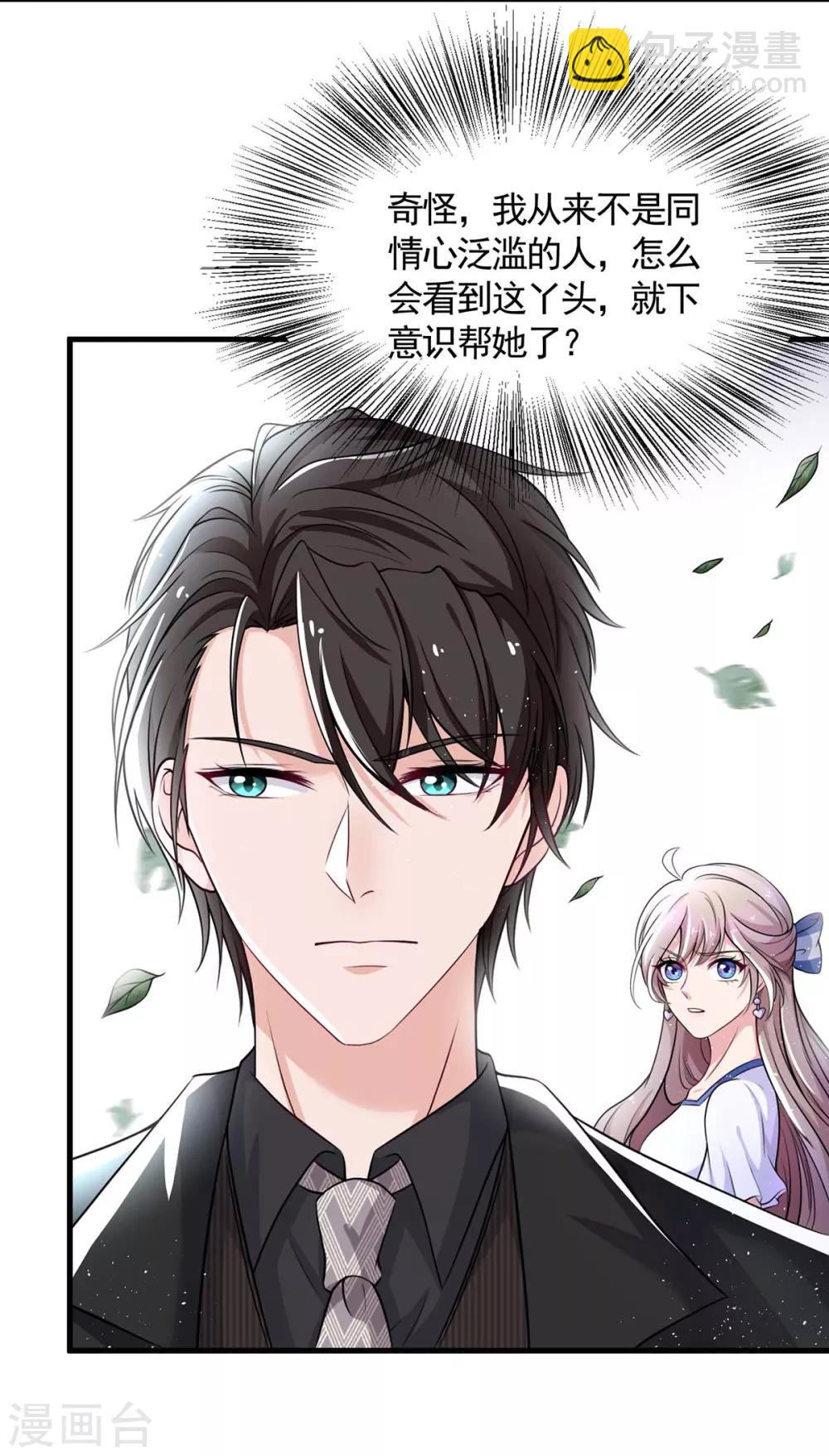 第5话 以身相许-第5话