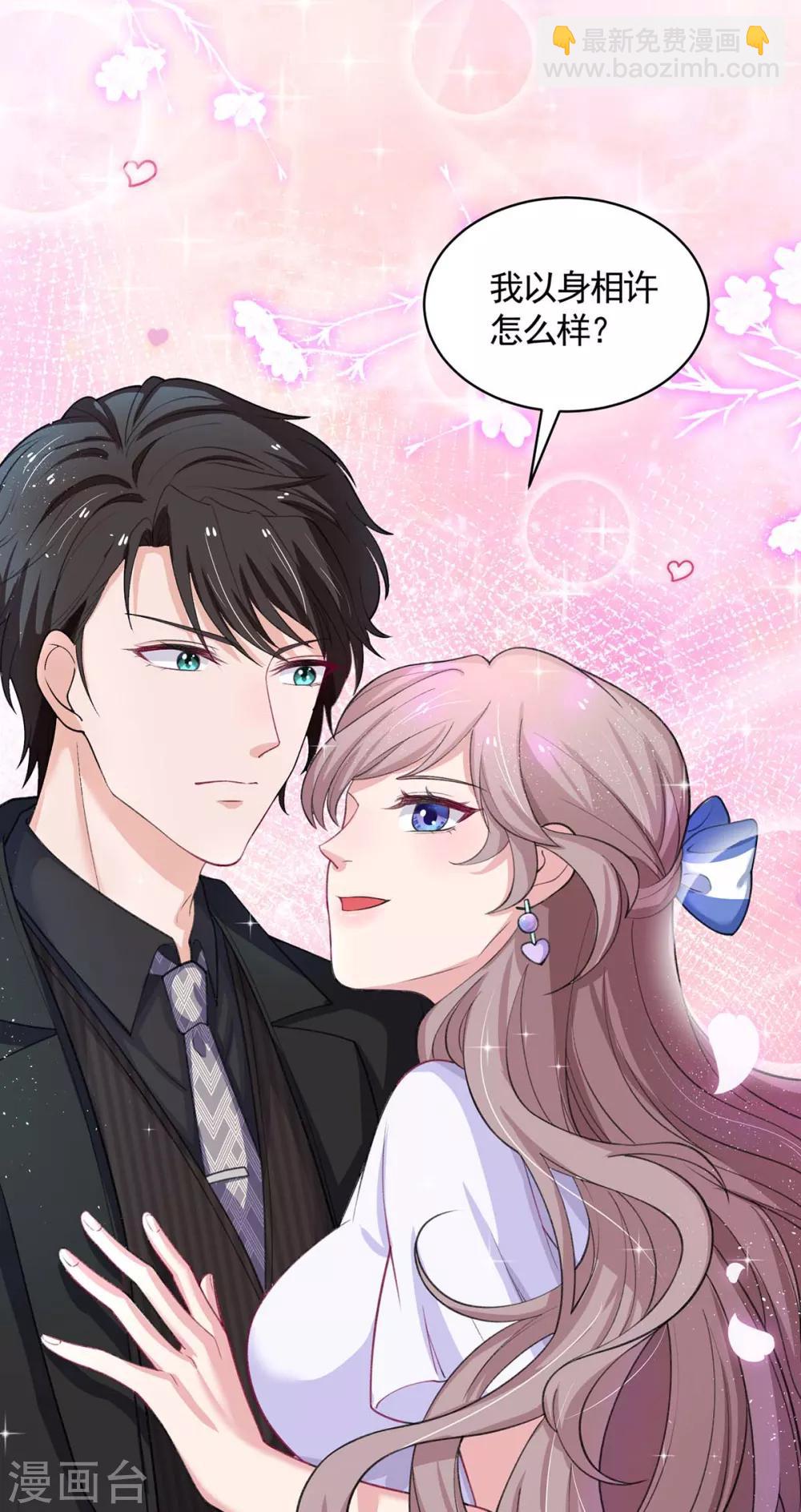 第5话 以身相许-第5话